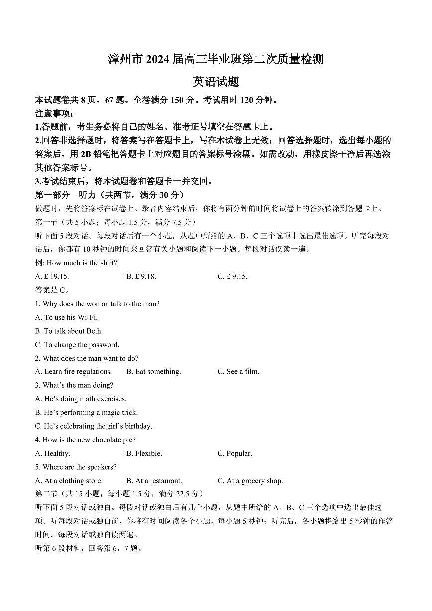 2024届福建省漳州市高三上学期第二次质量检测试卷-英语试题（含答案）第1页