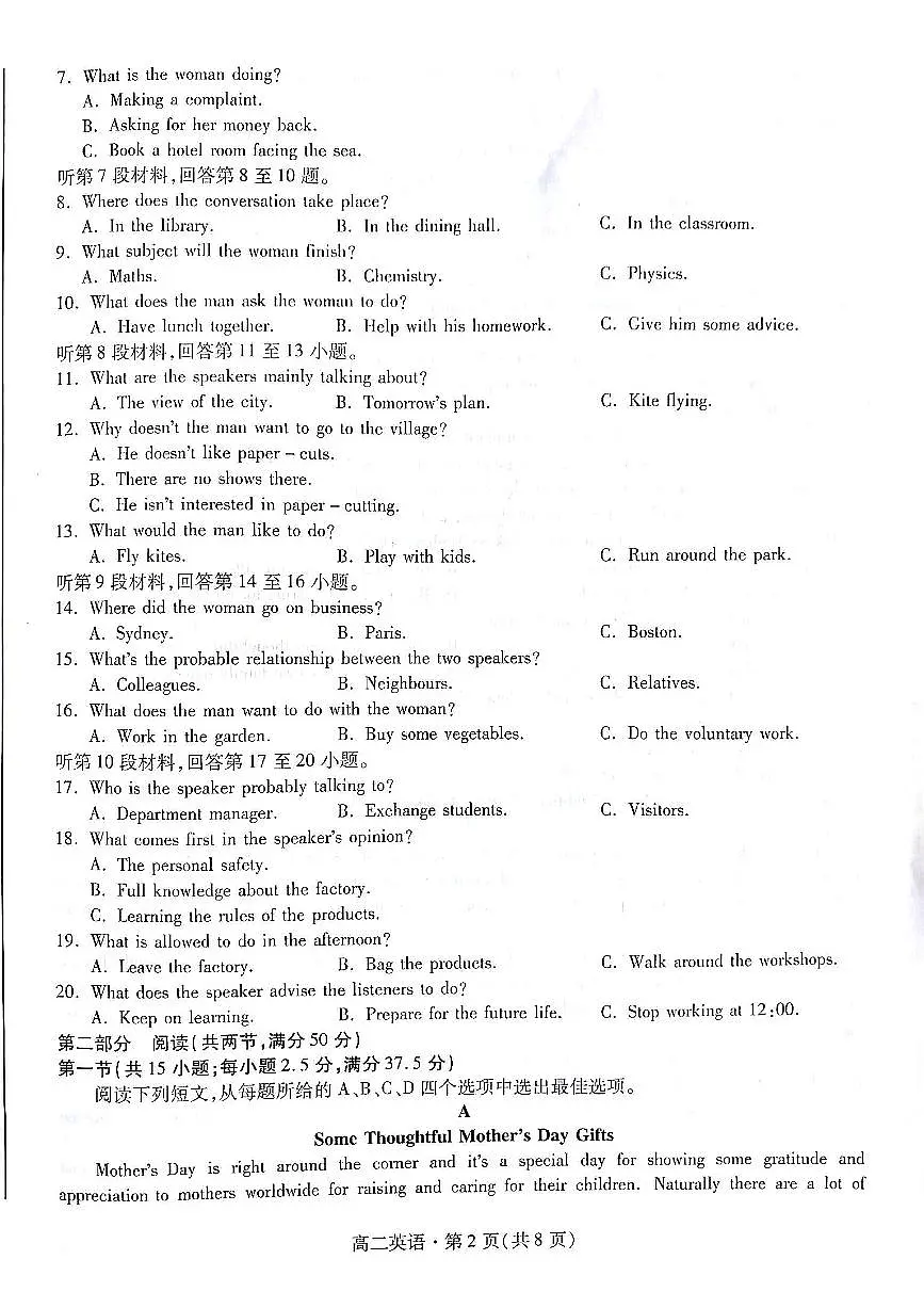 2024届甘肃高二下学期（期末考试）-英语试题（含答案）第2页