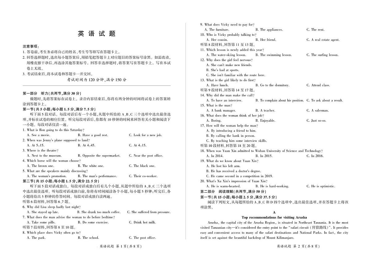 2024届甘肃省张掖市重点学校高三上学期9月月考试卷 英语（含答案）第1页