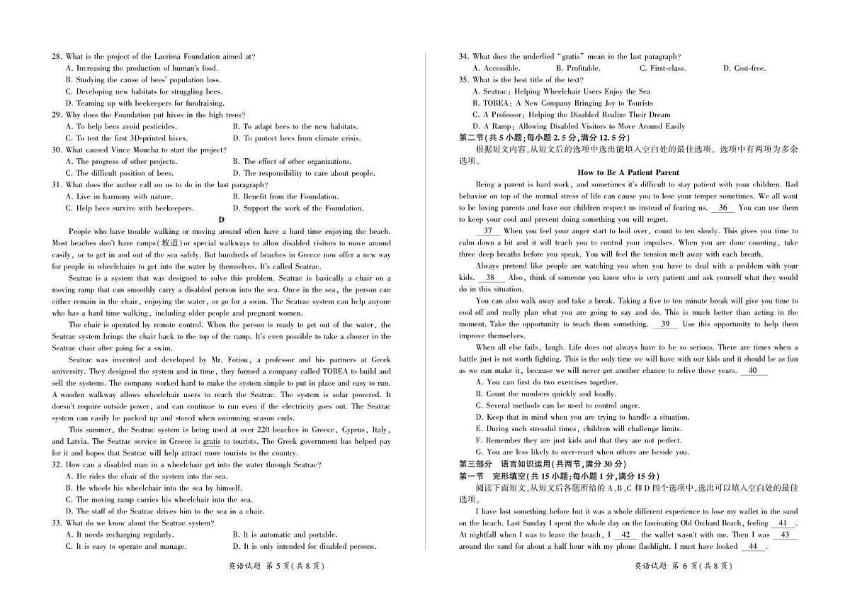 2024届甘肃省张掖市重点学校高三上学期9月月考试卷 英语（含答案）第3页