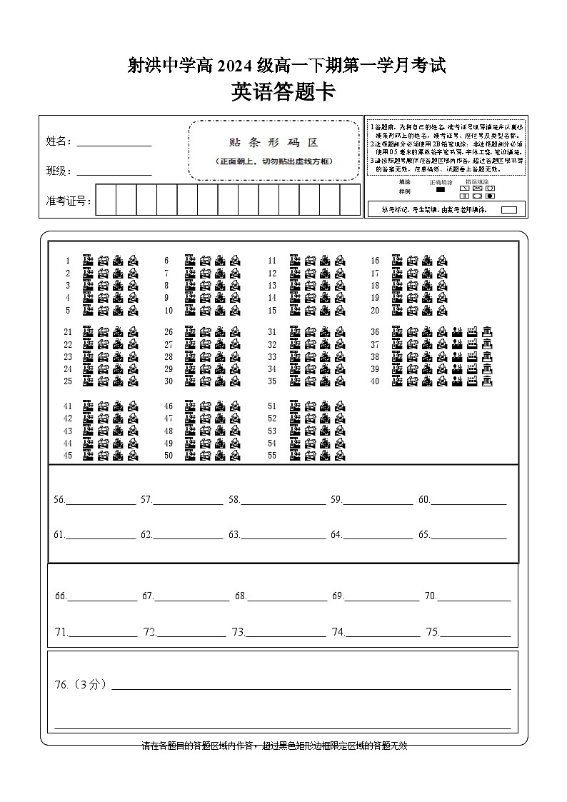 英语答题卡第1页