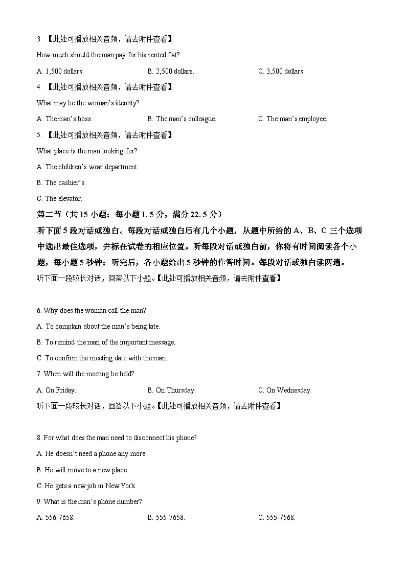 湖北省部分高中联考协作体2023-2024学年高二下学期期中考试英语试卷（原卷版）第2页