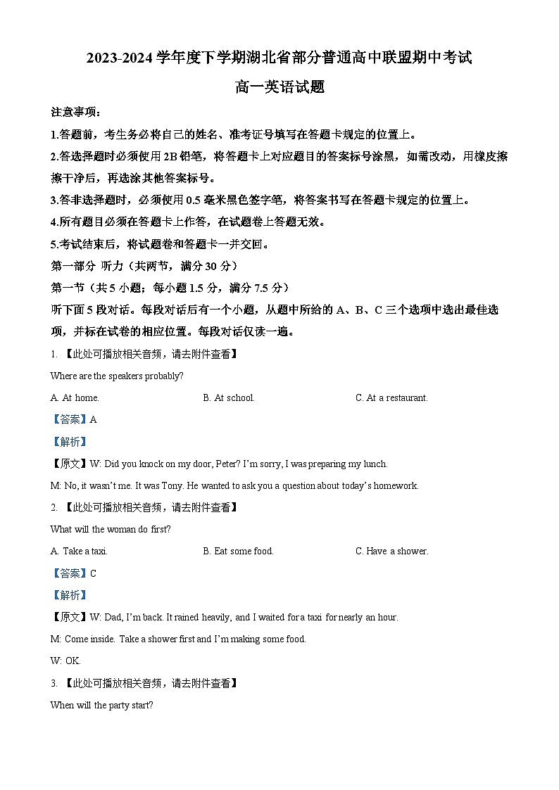 湖北省部分普通高中联盟2023-2024学年高一下学期4月期中联考英语试卷（含听力） Word版含解析第1页