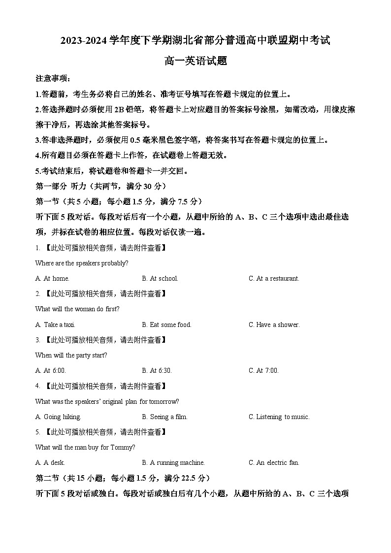 湖北省部分普通高中联盟2023-2024学年高一下学期4月期中联考英语试卷（含听力）（原卷版）第1页