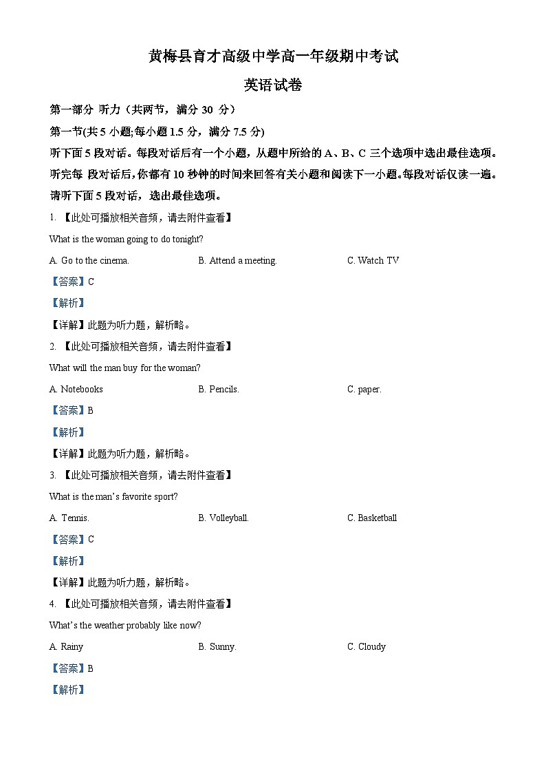 湖北省黄冈市黄梅县育才高级中学2023-2024学年高一下学期4月期中英语试题 Word版含解析第1页