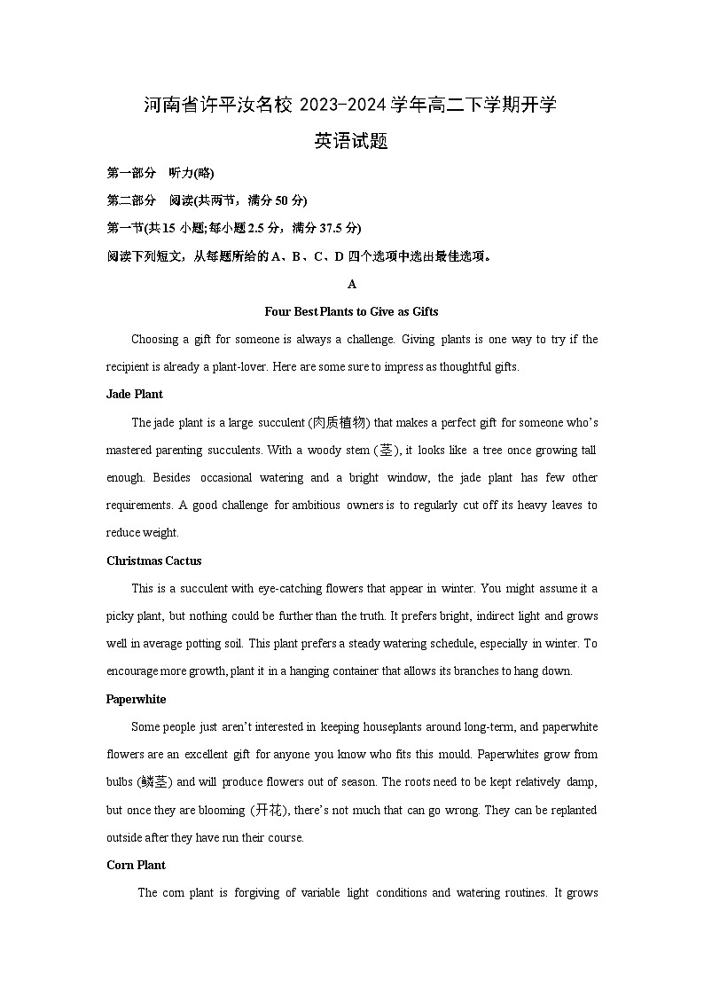 【英语】河南省许平汝名校2023-2024学年高二下学期开学试题（解析版）第1页