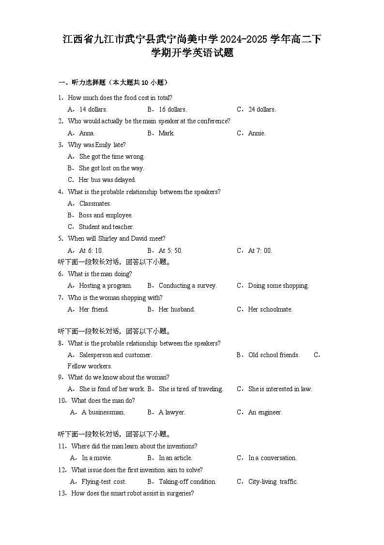 江西省九江市武宁县武宁尚美中学2024-2025学年高二下学期开学英语试题第1页