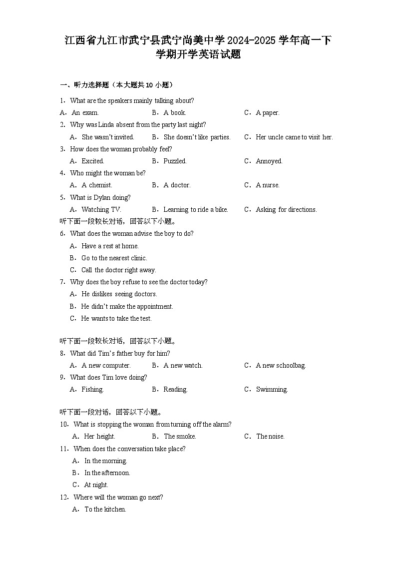 江西省九江市武宁县武宁尚美中学2024-2025学年高一下学期开学英语试题第1页