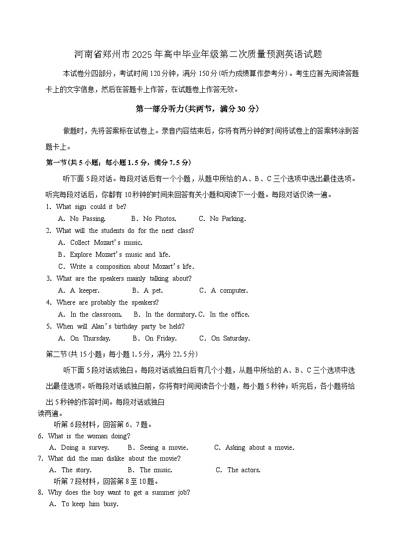 河南省郑州市2025年高中毕业年级第二次质量预测英语试题（含答案，无听力原文及音频）第1页