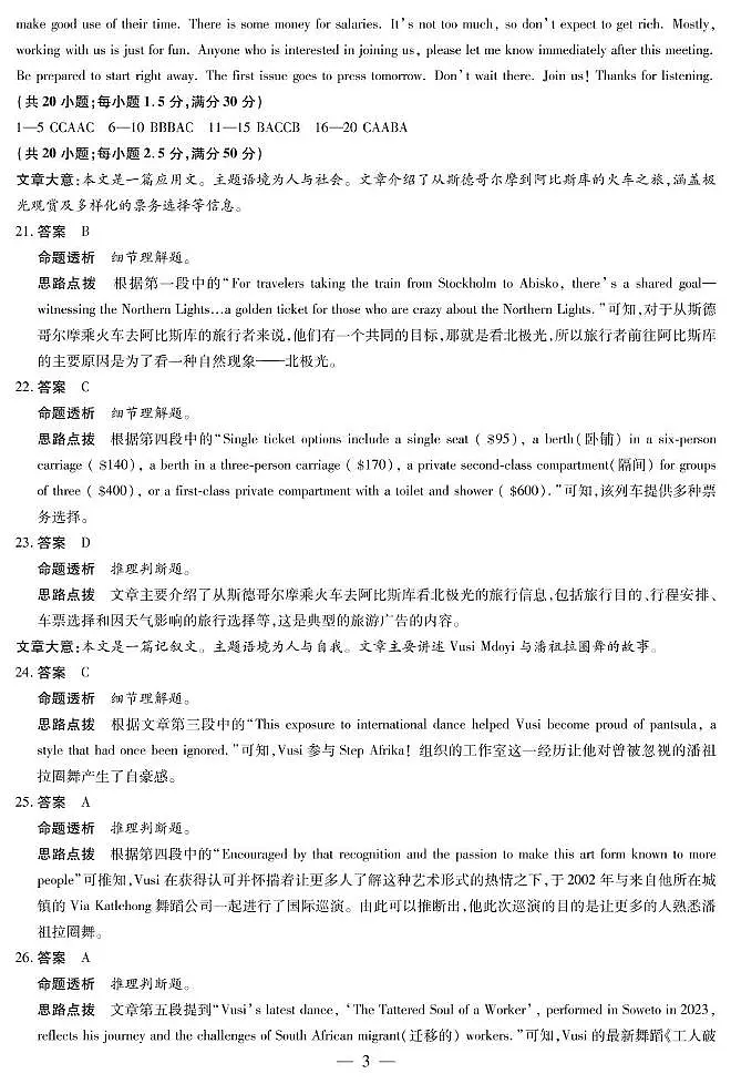 dec_英语安阳高三二模详细答案第3页