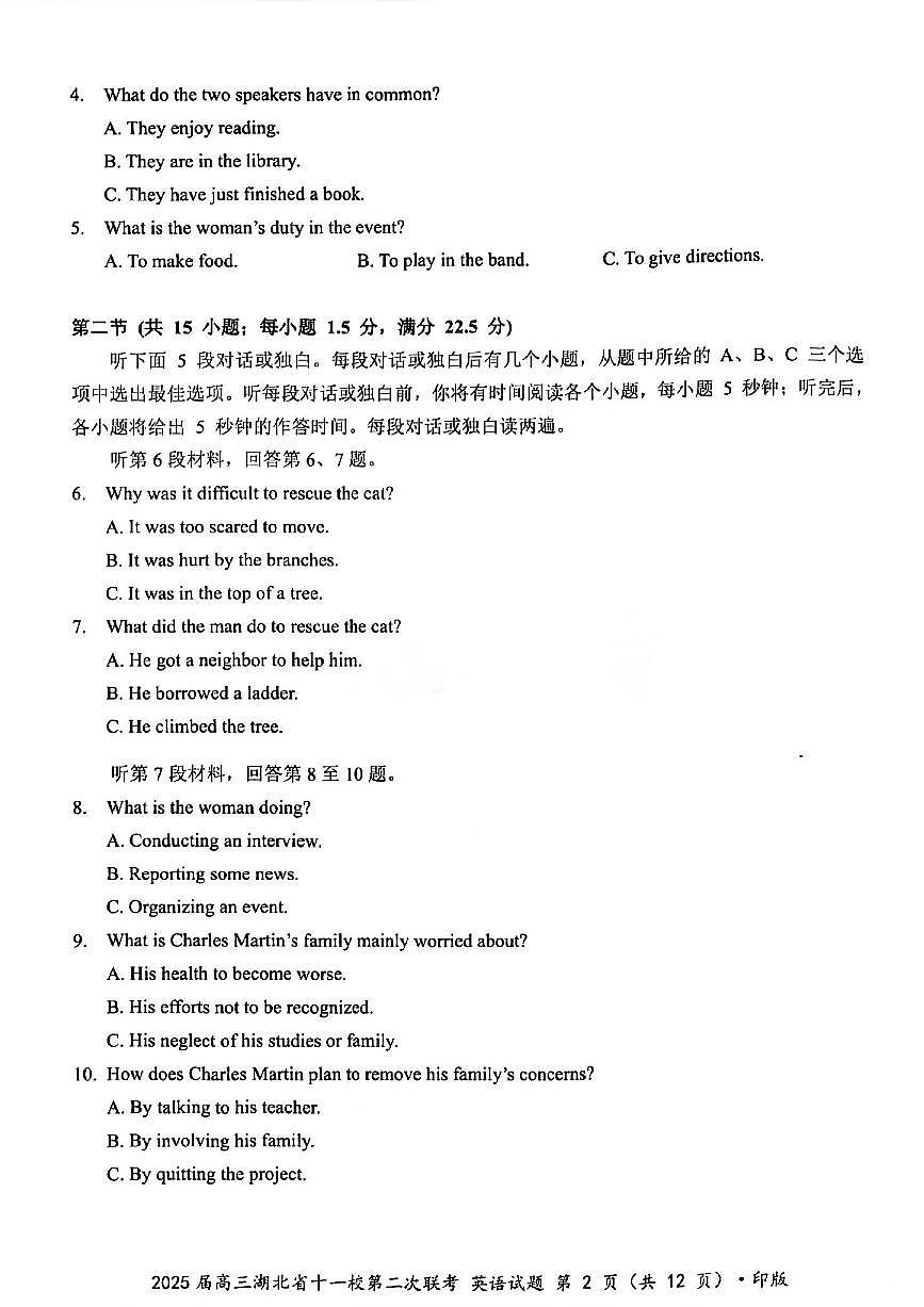 2025届湖北省十一校（襄阳五中、武汉二中、黄冈中学等）高三第二次联考 英语试题+答案解析第2页
