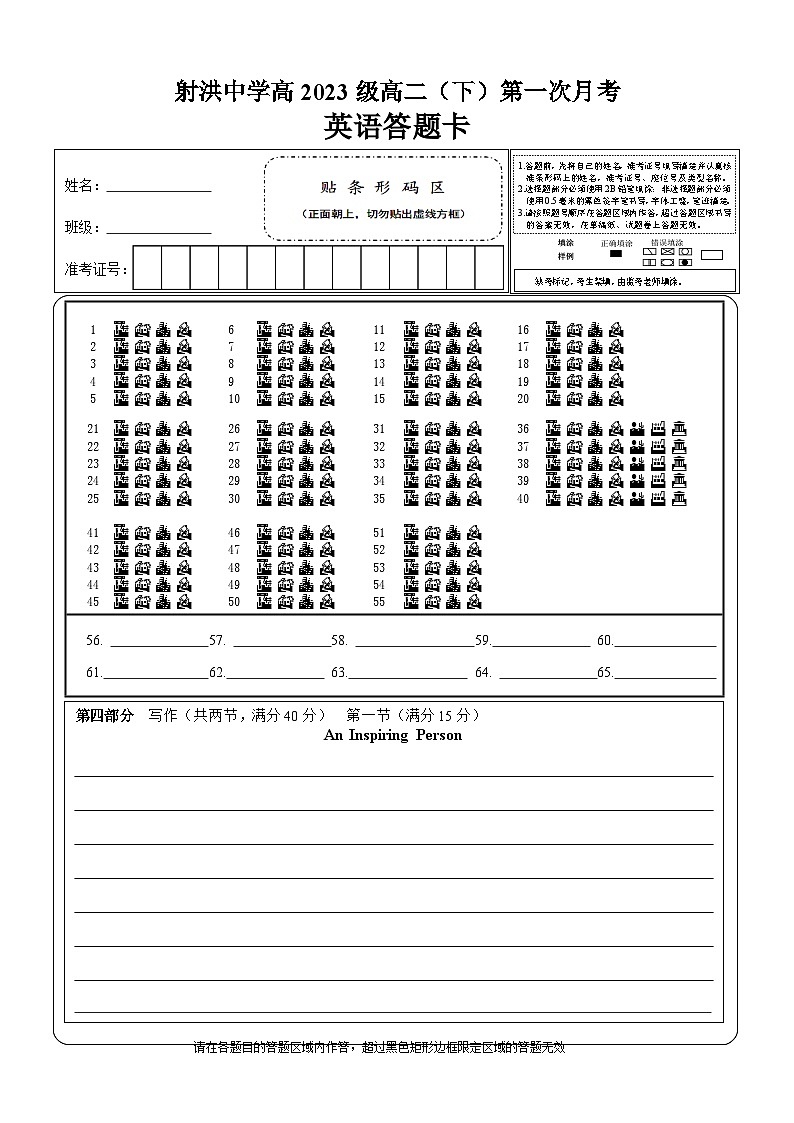 英语答题卡第1页