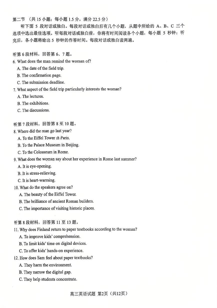 安徽省合肥市2025届高三高考模拟第二次教学质量检测-英语试题+答案第2页