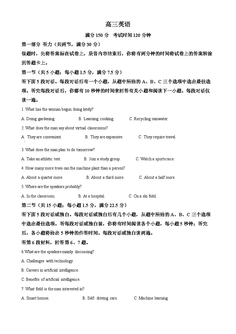 浙江省杭州学军中学2024-2025学年高三下学期2月月考英语试题  Word版含解析第1页