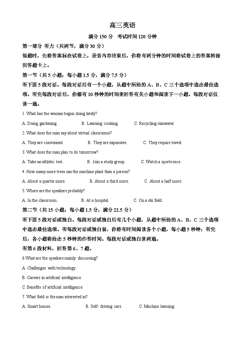 浙江省杭州学军中学2024-2025学年高三下学期2月月考英语试题  Word版无答案第1页