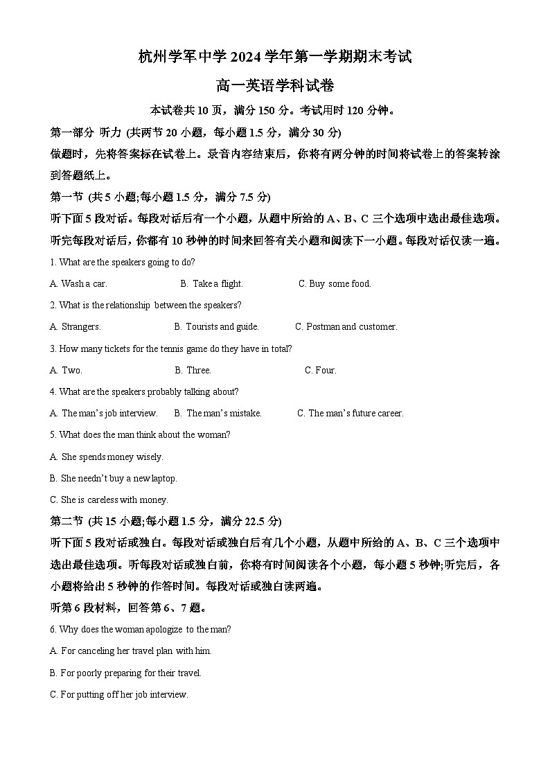 浙江省杭州学军中学2024-2025学年高一上学期期末考试英语试题  Word版含解析第1页