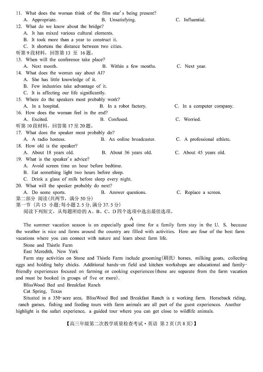 英语丨安徽省蚌埠市2025届高三下学期3月第二次教学质量检查考试英语试卷及答案第2页