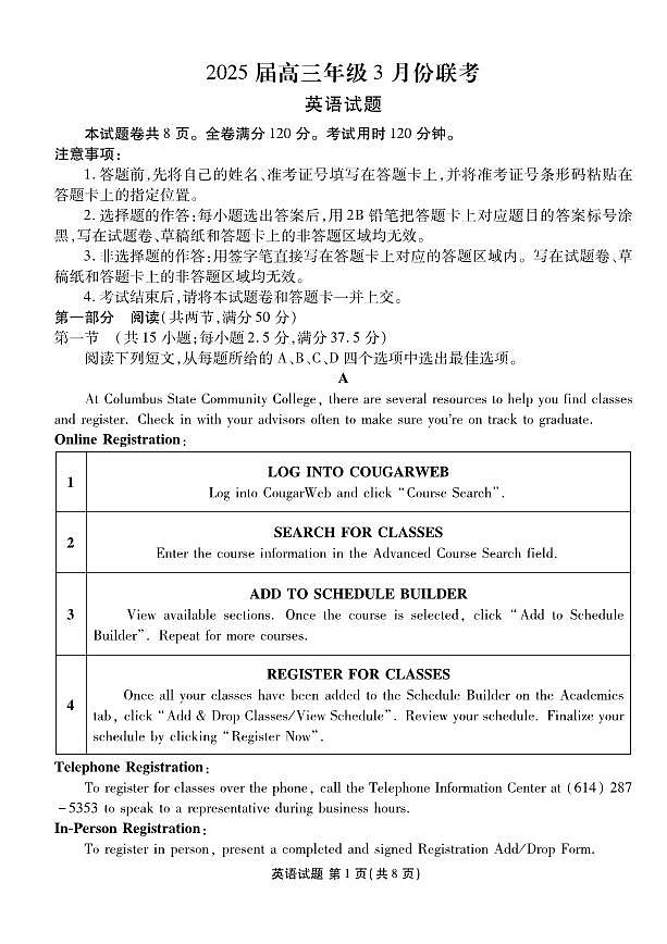 英语丨衡水金卷广东省2025届高三下学期3月大联考英语试卷及答案第1页