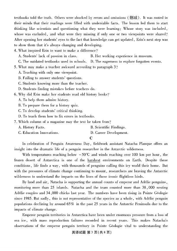 英语丨衡水金卷广东省2025届高三下学期3月大联考英语试卷及答案第3页