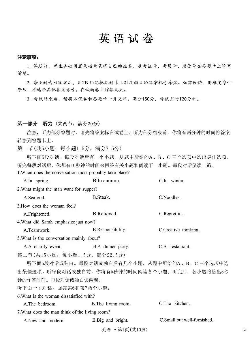 英语丨重庆市第八中学2025届高三下学期3月适应性月考卷（六）英语试卷及答案第1页