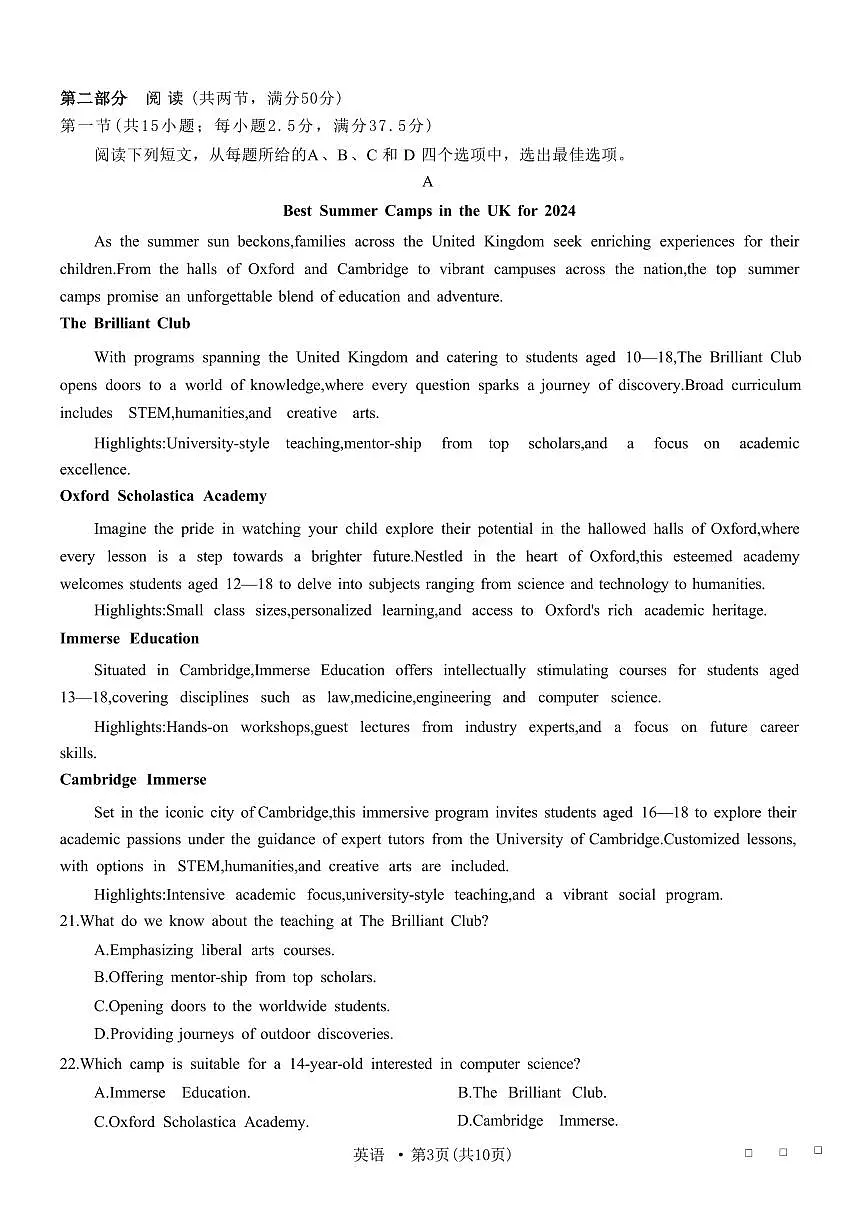 英语丨重庆市第八中学2025届高三下学期3月适应性月考卷（六）英语试卷及答案第3页