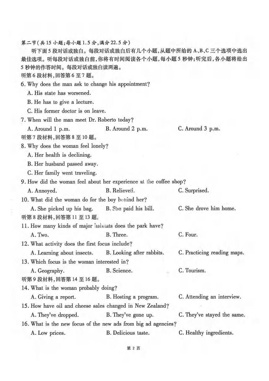 英语丨重庆市南开中学高2025届高三下学期3月第七次质量检英语试卷及答案第2页
