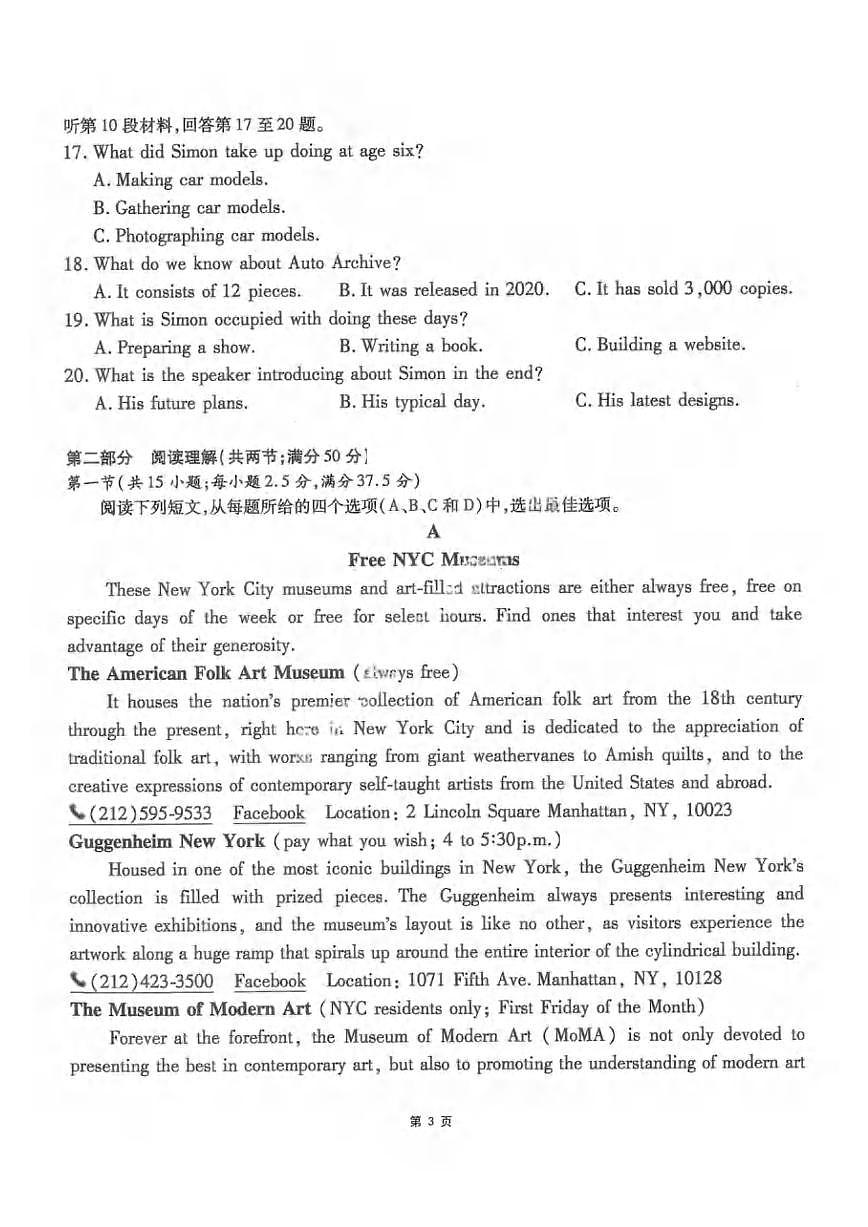 英语丨重庆市南开中学高2025届高三下学期3月第七次质量检英语试卷及答案第3页