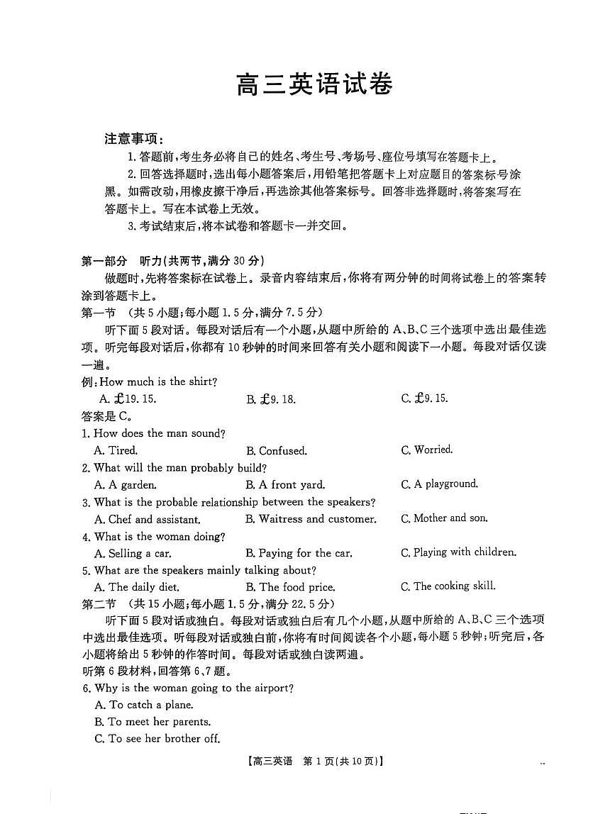 江西省金太阳三下学期新教研共同体2025届高三下学期3月联考-英语试题+答案第1页