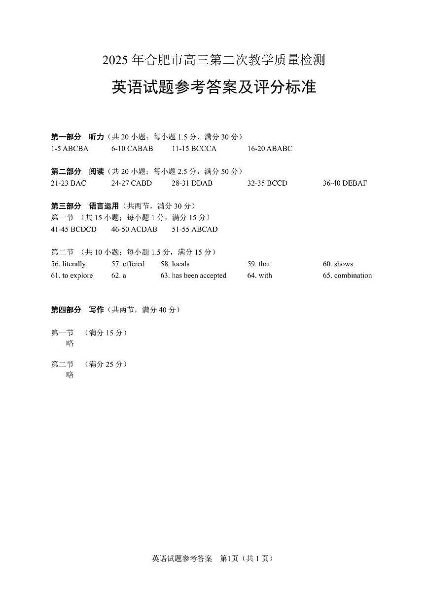 英语--答案第1页