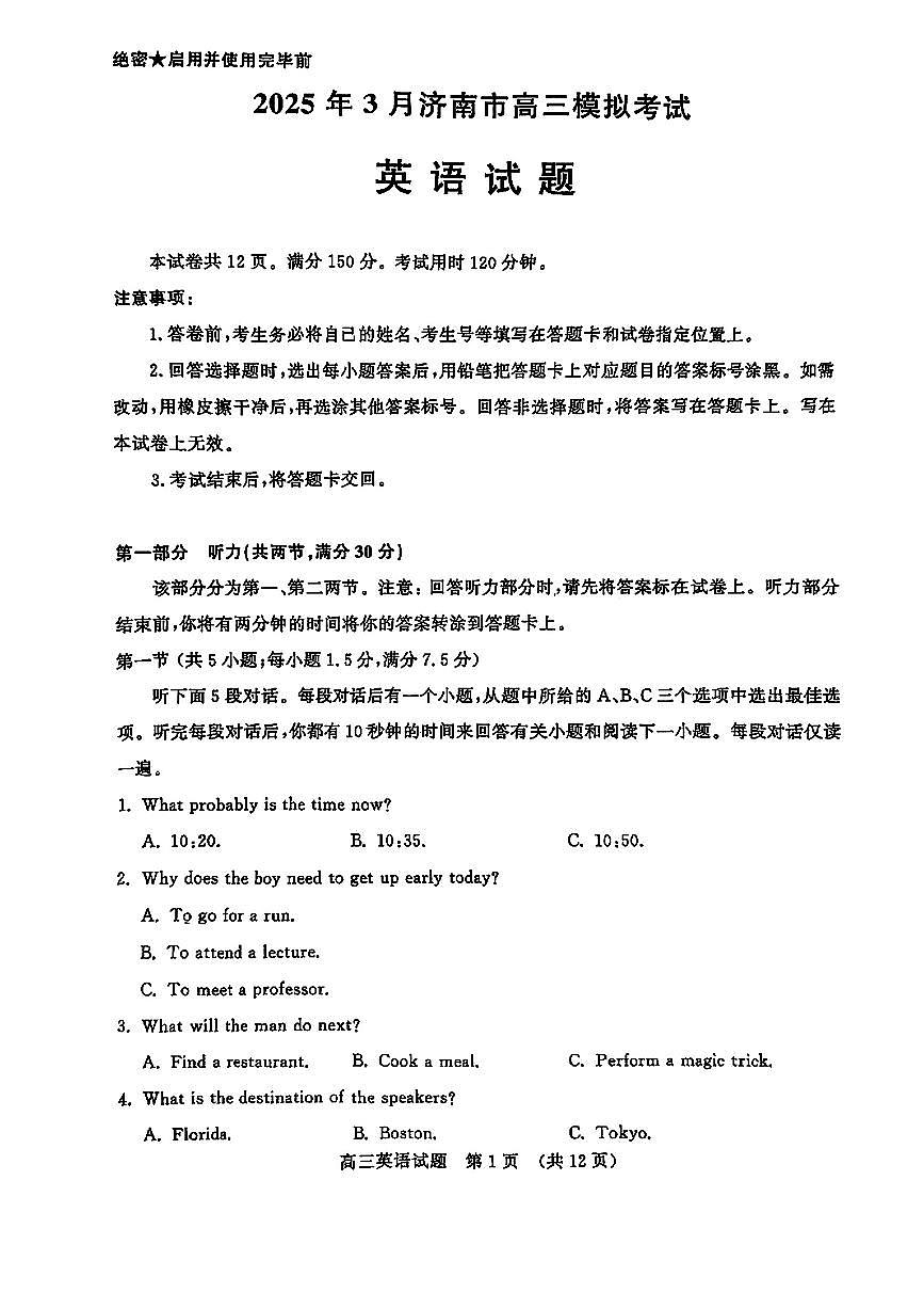 山东省济南市2025届高三高考模拟第一次模拟-英语试题+答案第1页