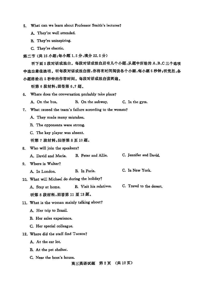 山东省济南市2025届高三高考模拟第一次模拟-英语试题+答案第2页