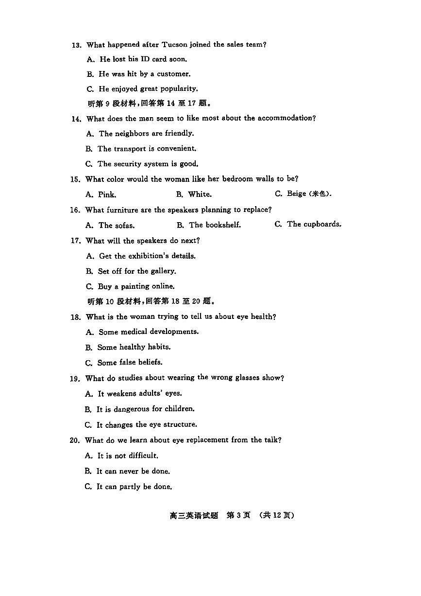 山东省济南市2025届高三高考模拟第一次模拟-英语试题+答案第3页