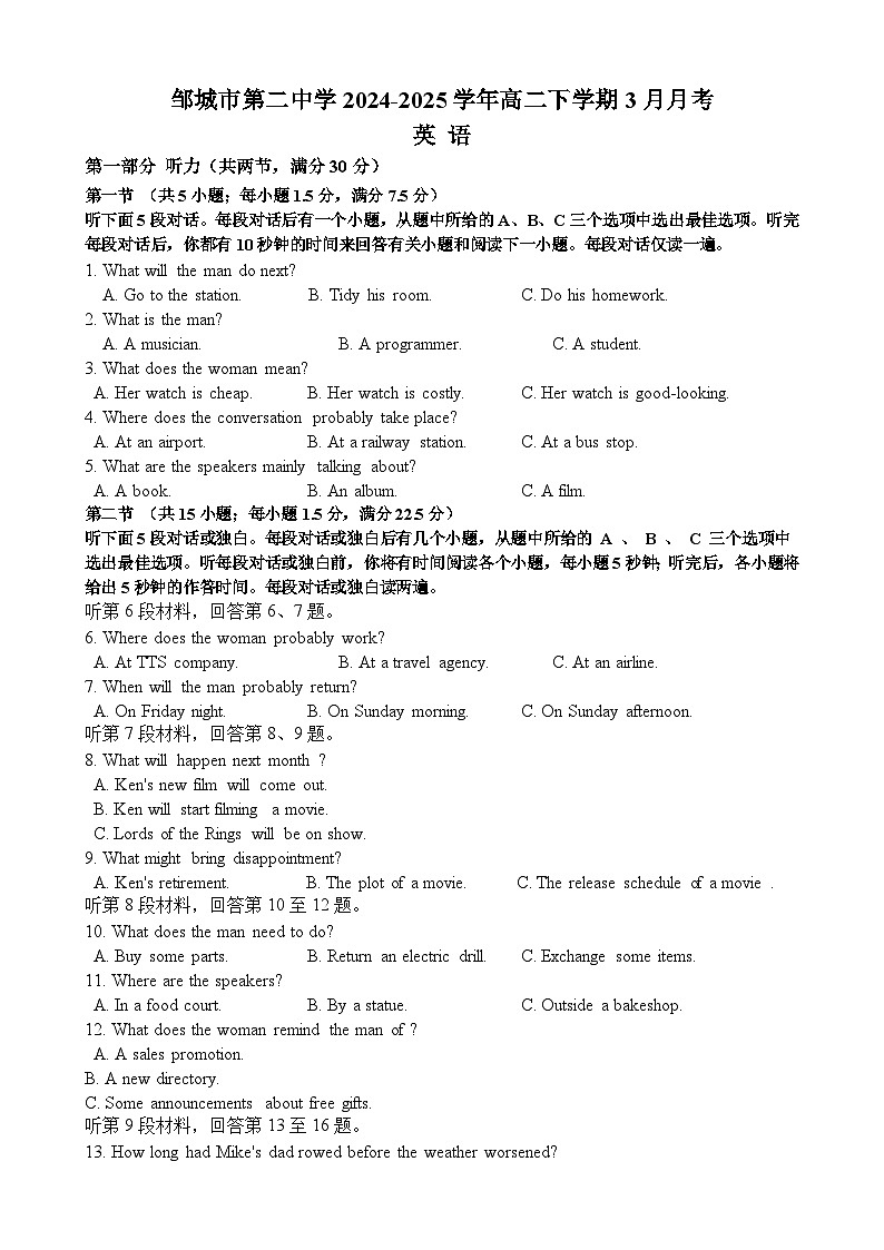 山东省邹城市第二中学2024-2025学年高二下学期3月月考英语试卷（Word版附答案）第1页