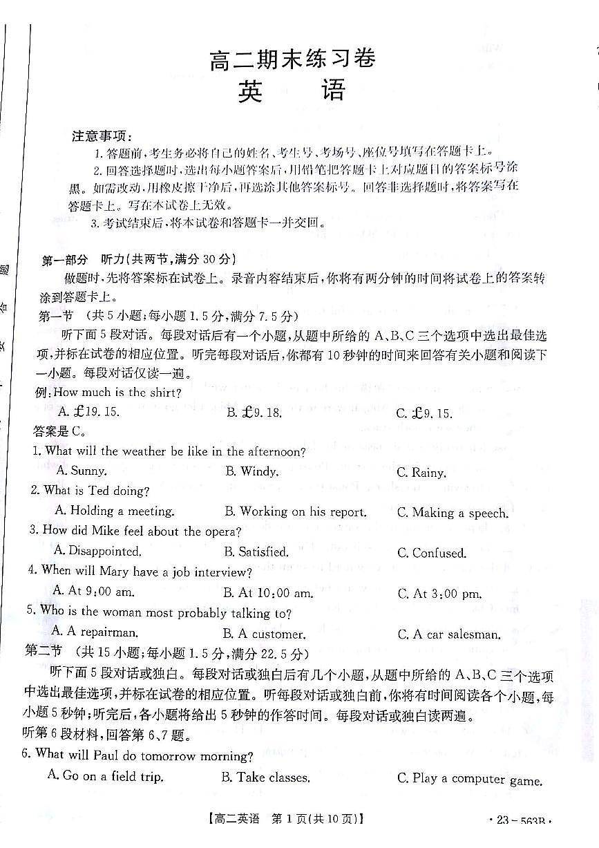 2024届甘肃高二下学期期末考试 英语试卷（含答案）第1页