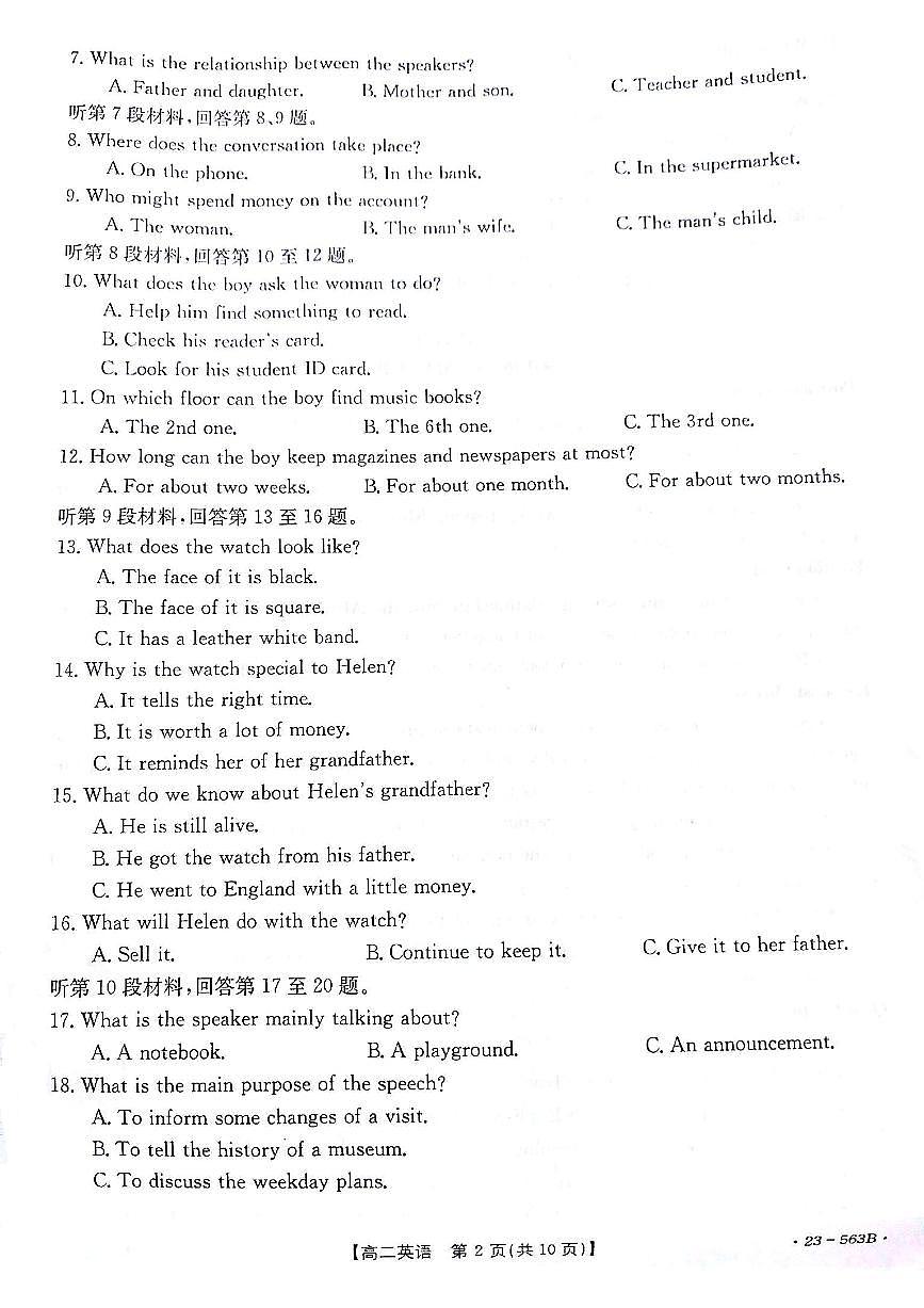2024届甘肃高二下学期期末考试 英语试卷（含答案）第2页