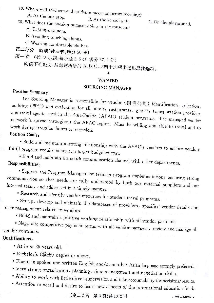 2024届甘肃高二下学期期末考试 英语试卷（含答案）第3页