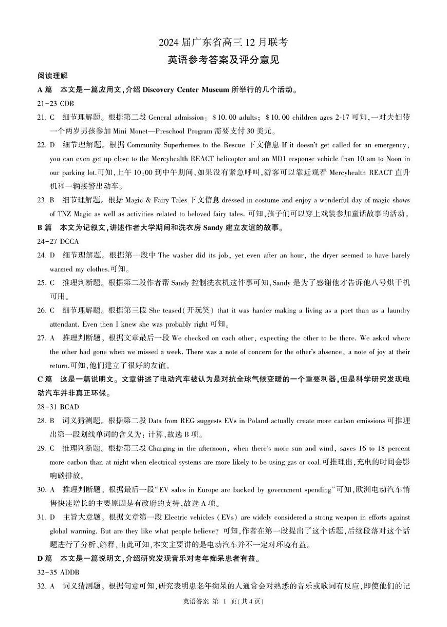 2024届广东深圳外国语高三第四次月考试卷（12月考）-英语试题（含答案）第1页