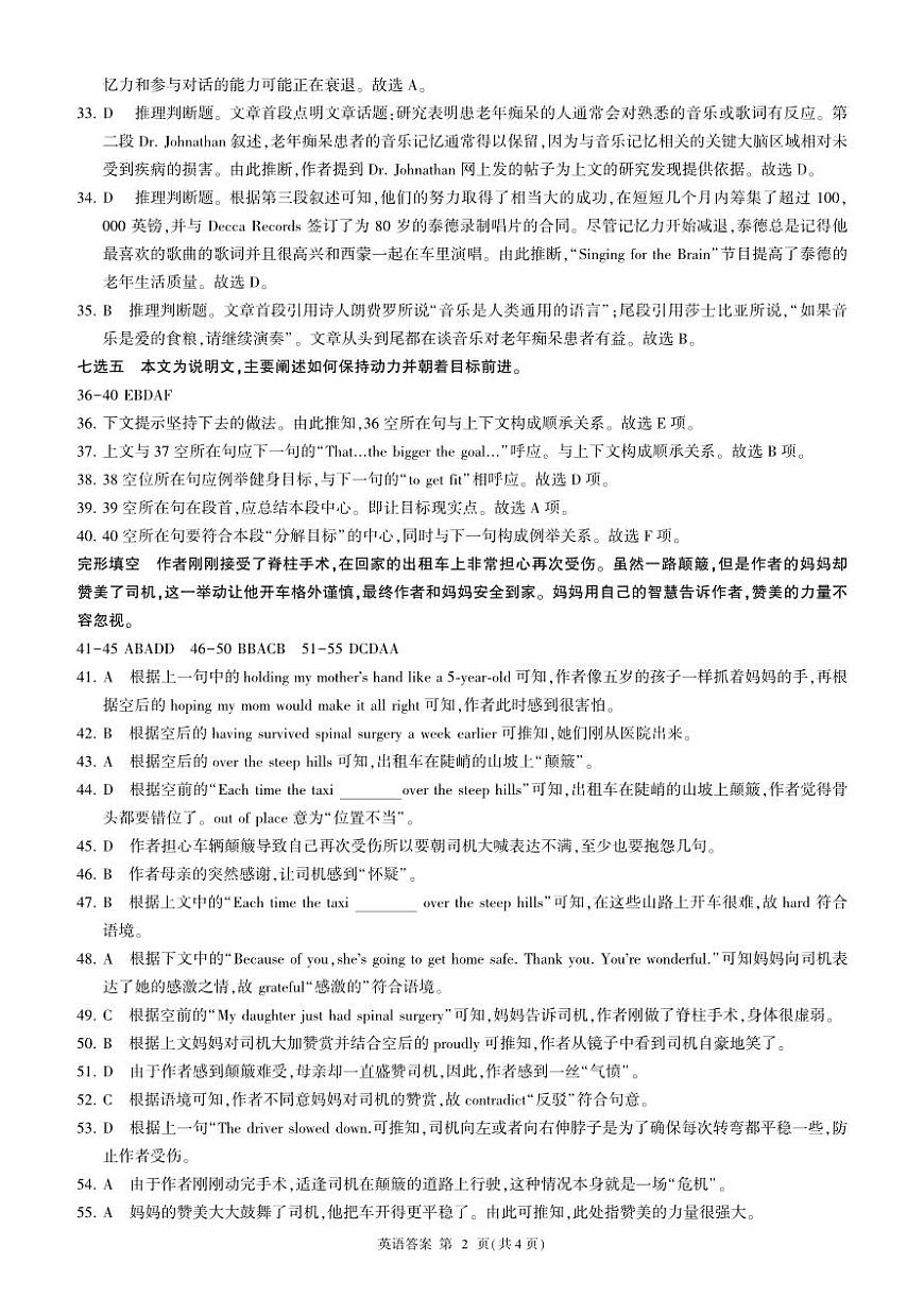 2024届广东深圳外国语高三第四次月考试卷（12月考）-英语试题（含答案）第2页