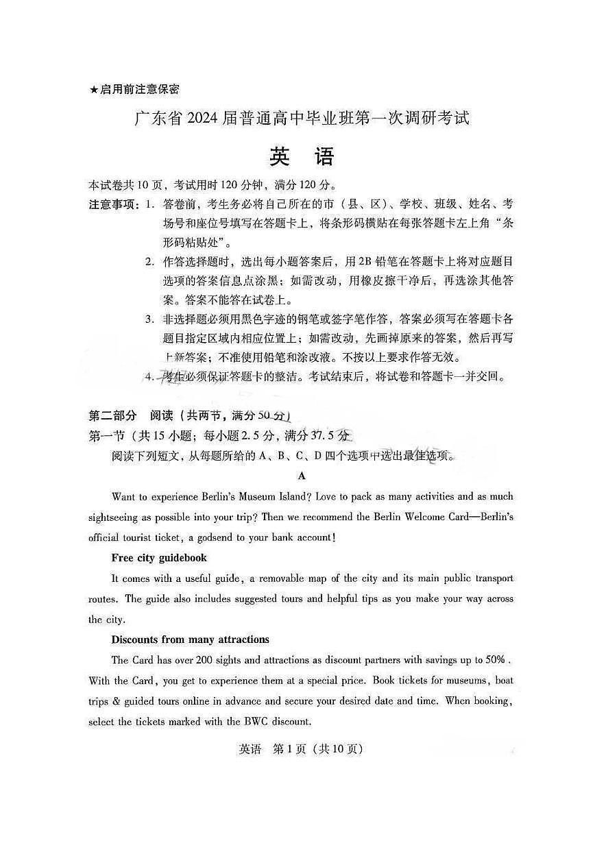 2024届广东省高三第一次调研考试(一调)-英语试题（含答案）第1页