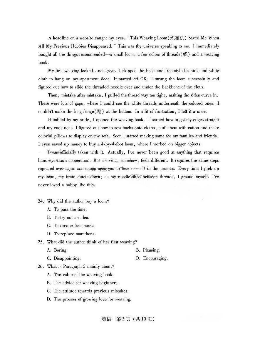 2024届广东省高三第一次调研考试(一调)-英语试题（含答案）第3页