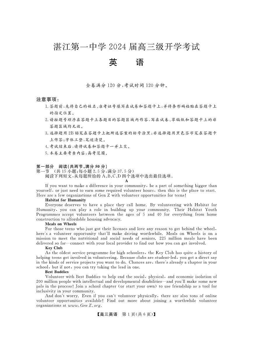 2024届广东省两市高三上（开学考试）-英语试题（含答案）第1页