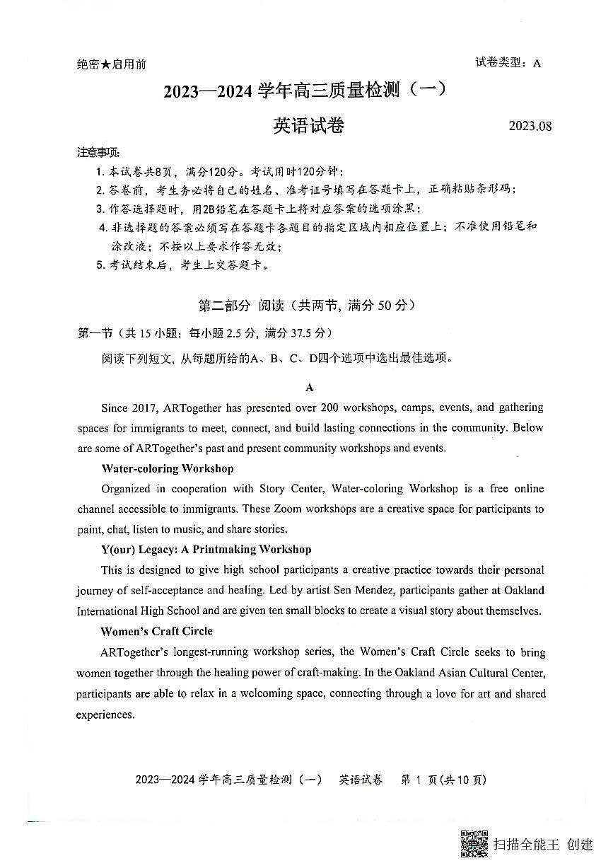 2024届广东省深圳市高三上（开学考试）-英语试题（含答案）第1页