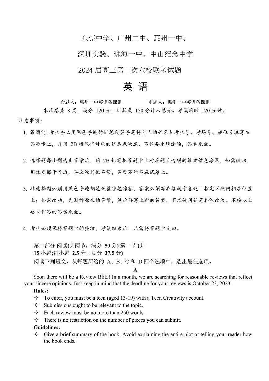 2024届广东省六校高三上学期第二次联考试卷-英语试题（含答案）第1页