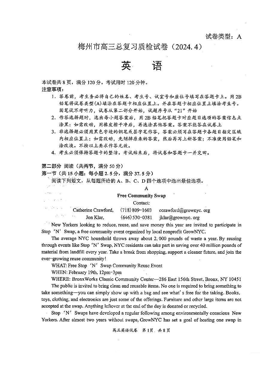 2024届广东省梅州高三总复习质检二模试卷-英语（含答案）第1页