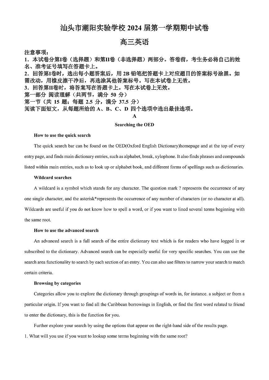 2024届广东省汕头市潮阳实验学校高三上学期期中试卷-英语试题（含答案）第1页
