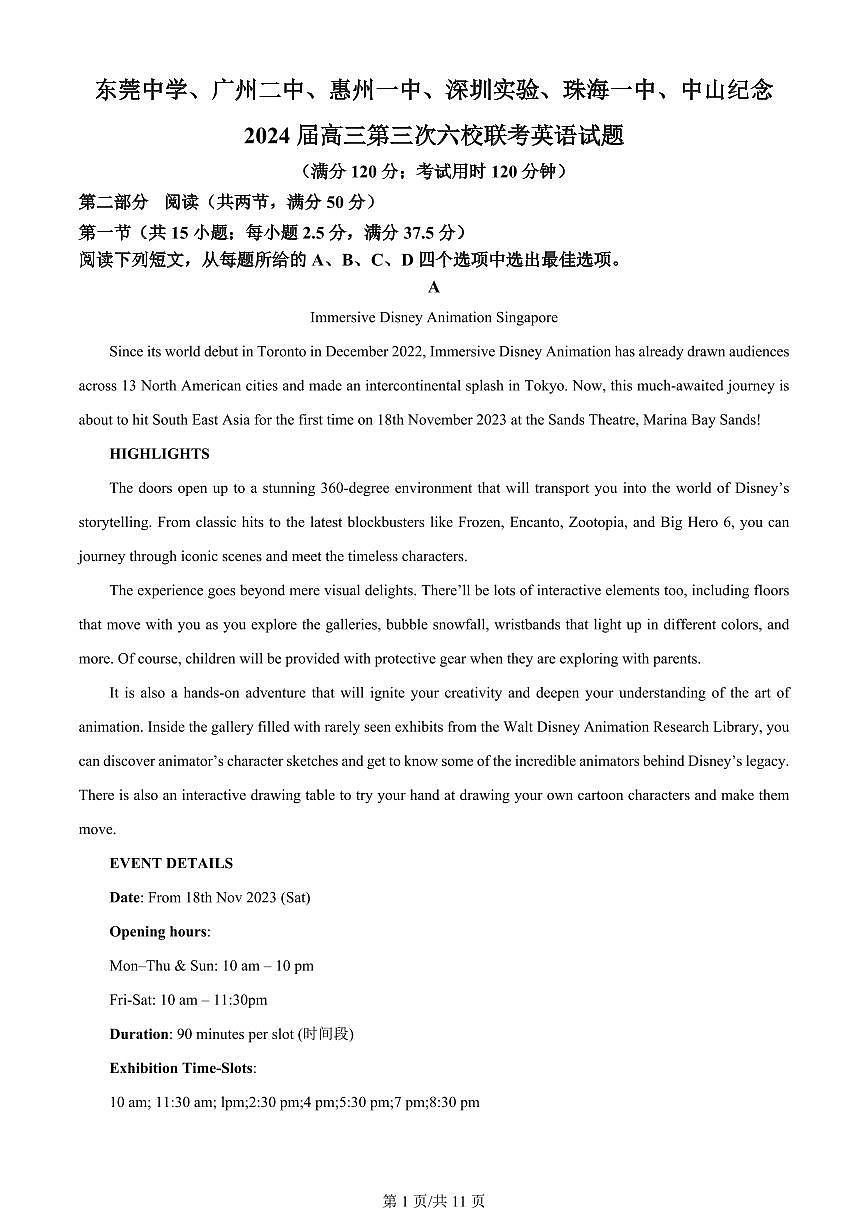 2024届广东省六校高三上学期第三次联考试卷-英语试题（含答案）第1页