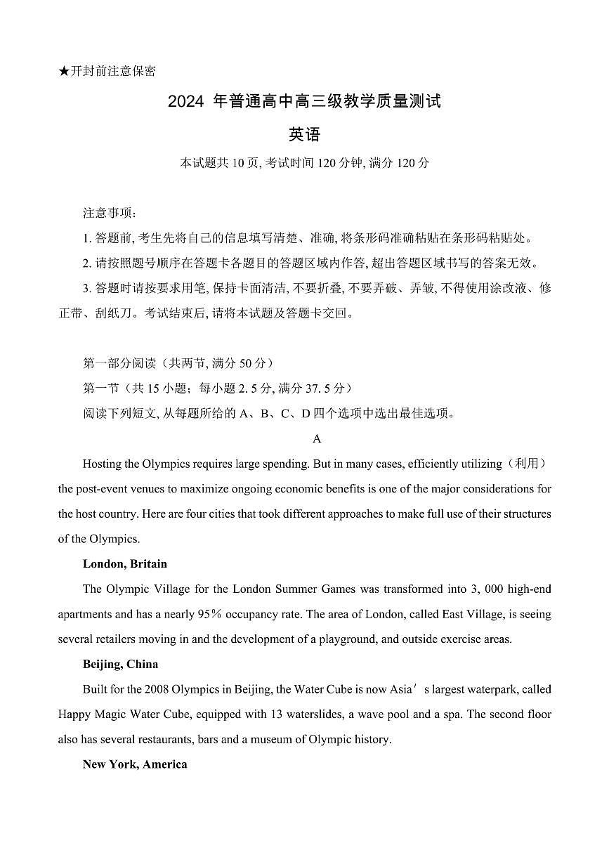 2024届广东省汕尾市高三上学期1月期末试卷-英语试题（含答案）第1页