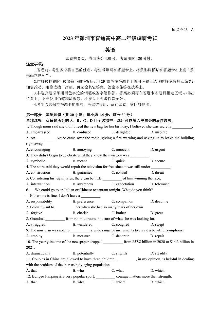 2024届广东省深圳市高二下学期期末考试 英语试题（含答案）第1页