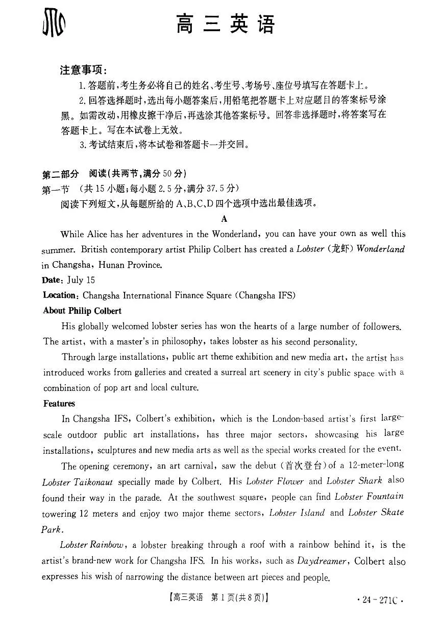 2024届广东省高三上学期期末联考试卷(1月)-英语试题（含答案）第1页