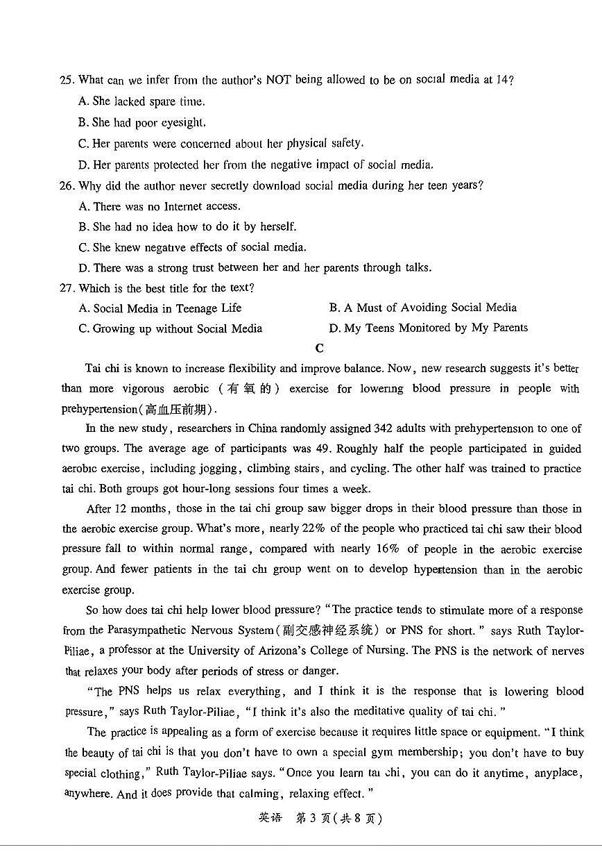 2024届广东省茂名市高三二模-英语试卷（含答案）第3页